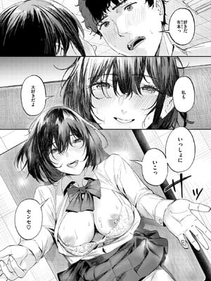 [山石18] 一途なふたり_246