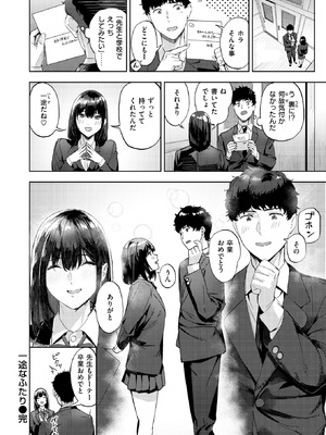 [山石18] 一途なふたり_248