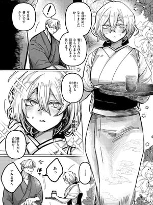 [日野ひもと] 雪のように溶かして_129