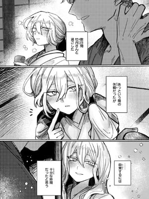 [日野ひもと] 雪のように溶かして_133