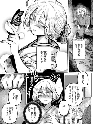 [日野ひもと] 雪のように溶かして_134