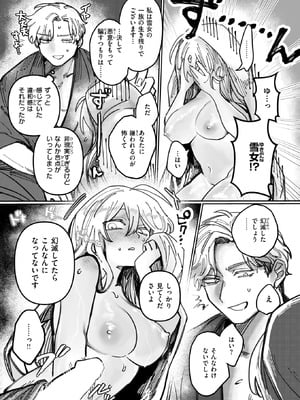 [日野ひもと] 雪のように溶かして_142