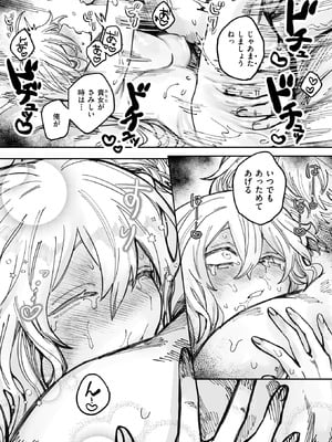 [日野ひもと] 雪のように溶かして_148