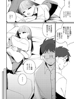 [縦縞キタ] 気ままな君の可愛いところ_184