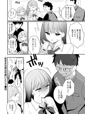 [縦縞キタ] 気ままな君の可愛いところ_198