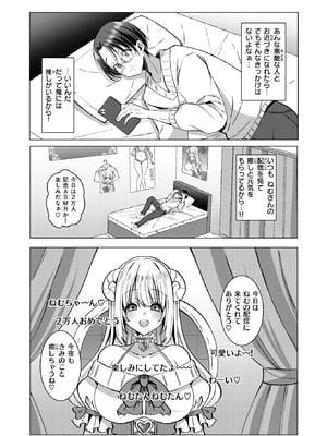 [藍沢ちひろ] 推しが隣で耳を舐めてくるなんて聞いてない！_200