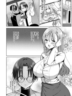 [藍沢ちひろ] 推しが隣で耳を舐めてくるなんて聞いてない！_202