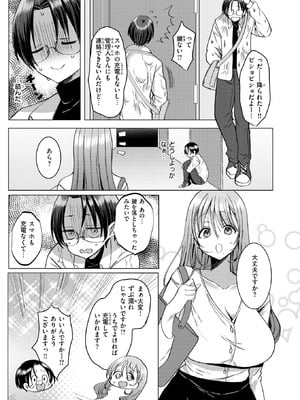 [藍沢ちひろ] 推しが隣で耳を舐めてくるなんて聞いてない！_203