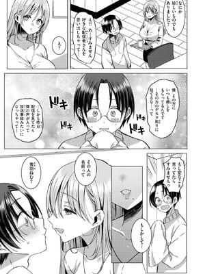 [藍沢ちひろ] 推しが隣で耳を舐めてくるなんて聞いてない！_205