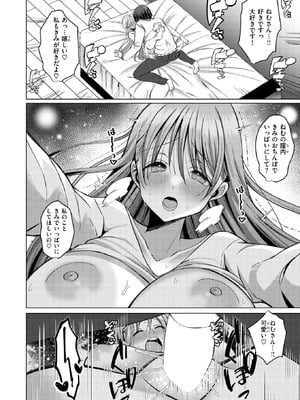 [藍沢ちひろ] 推しが隣で耳を舐めてくるなんて聞いてない！_218