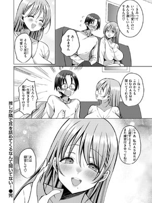 [藍沢ちひろ] 推しが隣で耳を舐めてくるなんて聞いてない！_222