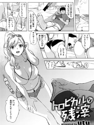 [utu] トロピカルな残滓