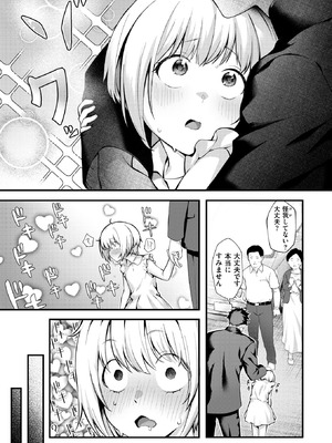 [ぺに健] 叱ってほしい!_097