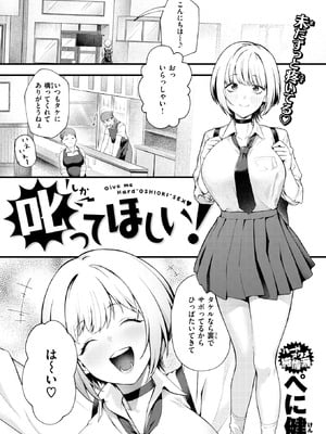 [ぺに健] 叱ってほしい!