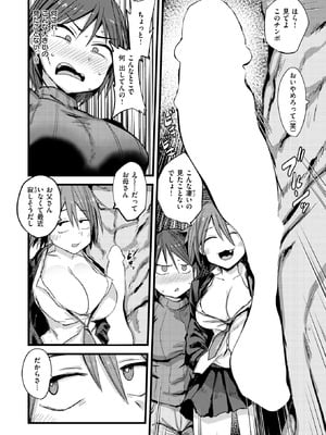 [虹色ぐいん] 堕トサレ母_122