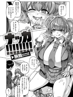 [旅烏] ナッガ!!!!!!!!