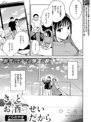 [どらのやま] きっとお酒のせいだから