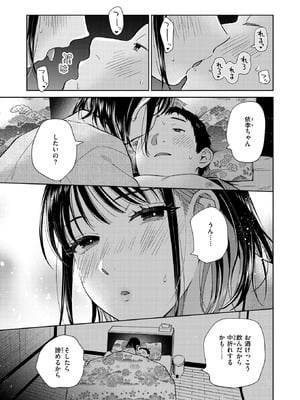 [どらのやま] きっとお酒のせいだから_031