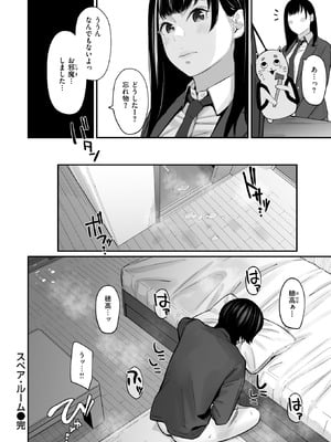 [田スケ] スペア・ルーム_170