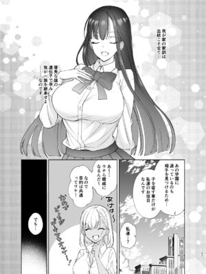 [ちより工房 (ちより)] クラスの憧れの巨乳JKと種付けセックスする話_37