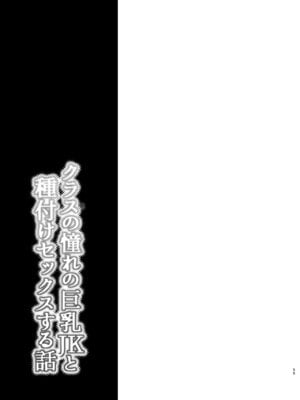 [ちより工房 (ちより)] クラスの憧れの巨乳JKと種付けセックスする話_55