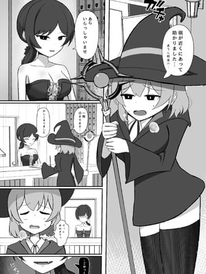 [りーりうむ (アイガ)] 魔法使いは淫魔に陰核から魔力吸収される [DL版]_02