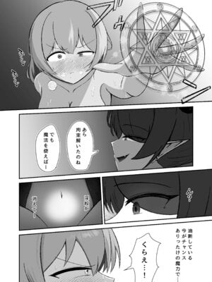 [りーりうむ (アイガ)] 魔法使いは淫魔に陰核から魔力吸収される [DL版]_13