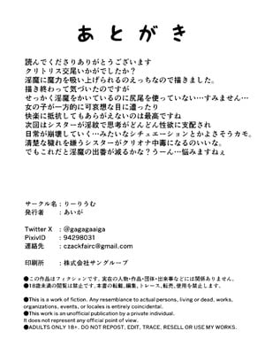 [りーりうむ (アイガ)] 魔法使いは淫魔に陰核から魔力吸収される [DL版]_23