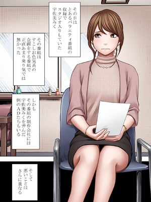 [クリムゾン] 生意気な女子アナウンサーが格下ADに分からせられるまで 3_02