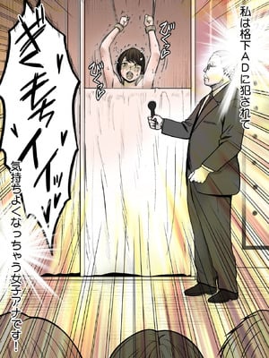 [クリムゾン] 生意気な女子アナウンサーが格下ADに分からせられるまで 3_44