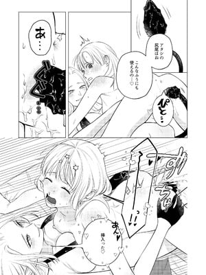 [シュガーコンプレックス (一道ぴえん)] 悪魔と同棲はじめました_18