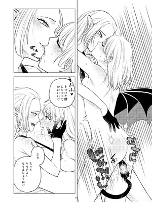 [シュガーコンプレックス (一道ぴえん)] 悪魔と同棲はじめました_19