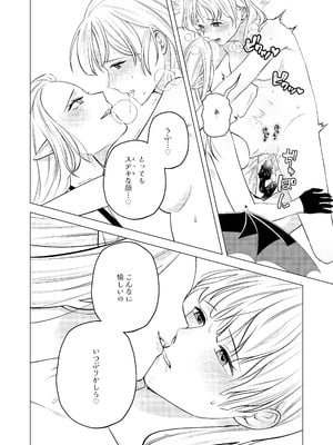 [シュガーコンプレックス (一道ぴえん)] 悪魔と同棲はじめました_21