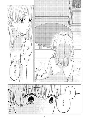 [シュガーコンプレックス (一道ぴえん)] 悪魔と同棲はじめました_24