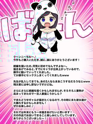 [パンダシズク] 俺の部屋、入りびたりギャルだらけ 2_61