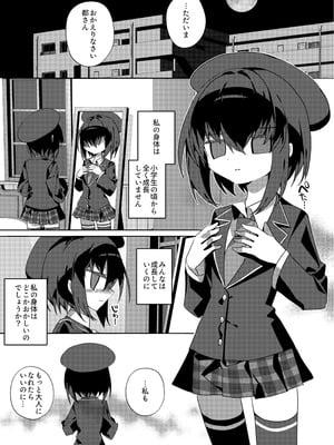 [冥途のみやげ (めとこ)] 都堕ち [DL版]_04