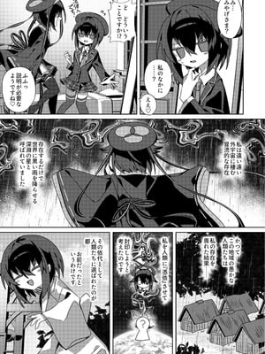 [冥途のみやげ (めとこ)] 都堕ち [DL版]_06