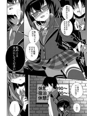 [冥途のみやげ (めとこ)] 都堕ち [DL版]_19