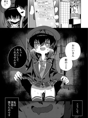 [冥途のみやげ (めとこ)] 都堕ち [DL版]_34