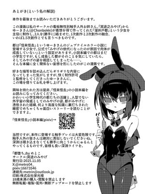 [冥途のみやげ (めとこ)] 都堕ち [DL版]_35