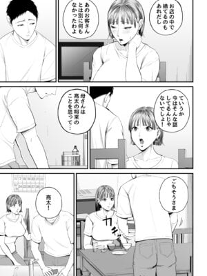 [汐乃コウ] 母子情事 〜大好きな母さんと今夜交わる〜_13