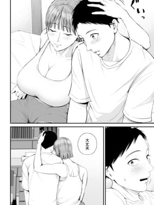 [汐乃コウ] 母子情事 〜大好きな母さんと今夜交わる〜_20