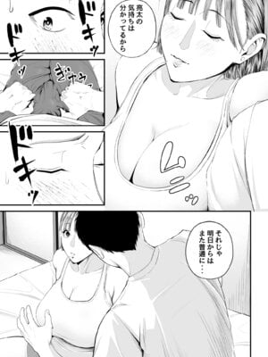 [汐乃コウ] 母子情事 〜大好きな母さんと今夜交わる〜_21