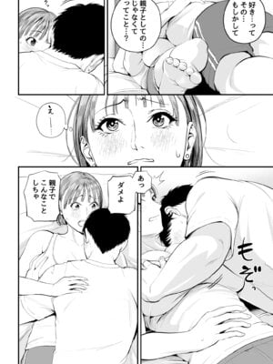 [汐乃コウ] 母子情事 〜大好きな母さんと今夜交わる〜_24