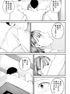 [汐乃コウ] 母子情事 〜大好きな母さんと今夜交わる〜_27