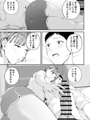 [汐乃コウ] 母子情事 〜大好きな母さんと今夜交わる〜_29