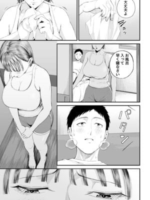 [汐乃コウ] 母子情事 〜大好きな母さんと今夜交わる〜_35