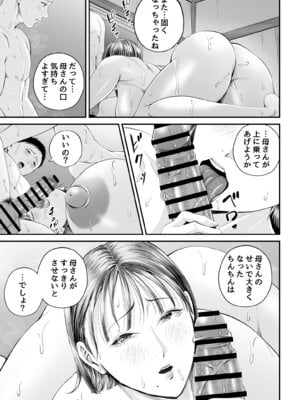 [汐乃コウ] 母子情事 〜大好きな母さんと今夜交わる〜_85