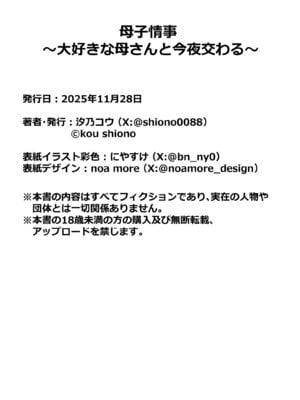 [汐乃コウ] 母子情事 〜大好きな母さんと今夜交わる〜_98