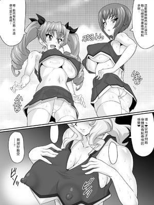 [肉々餡蜜亭 (yasuo)] チアヌキウォー (ガールズ&パンツァー) [MTL]_05